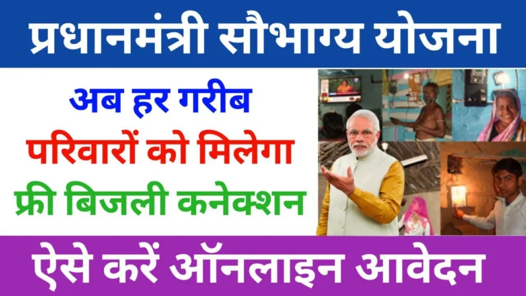 PM Saubhagya Yojana