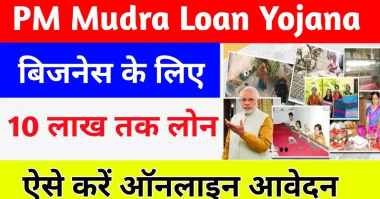 PM Mudra Loan Yojana