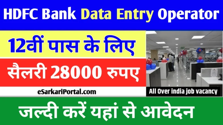 HDFC Bank Data Entry Operator Vacancy