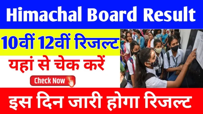 Himachal Board 10th 12th Result