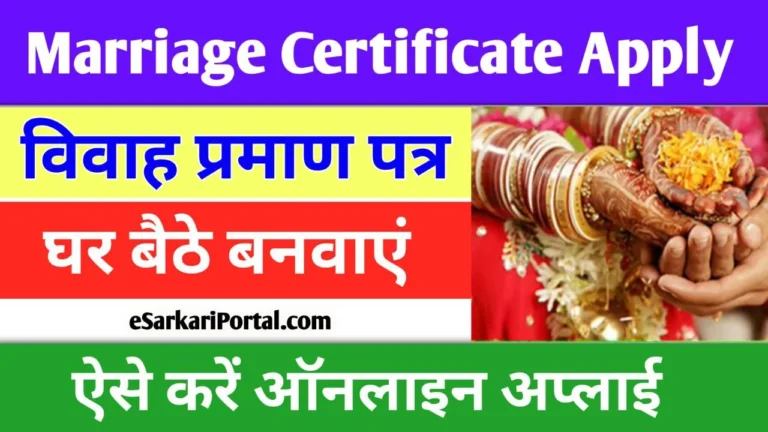 Marriage Certificate Online Apply