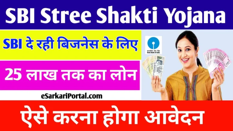 SBI Stree Shakti Yojana