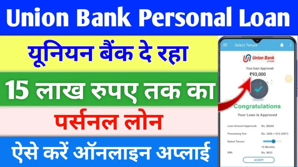 Union Bank Personal Loan