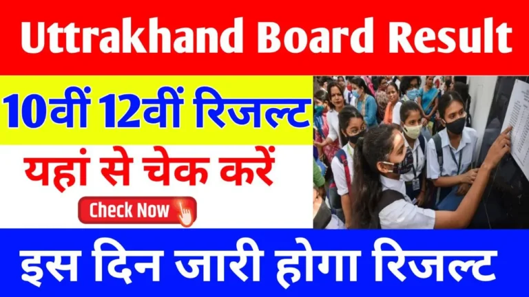Uttrakhand Board 10th 12th Result 2024