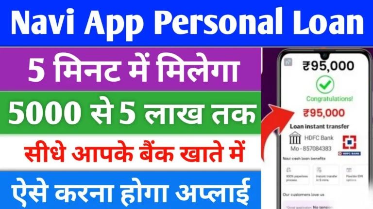 Navi App Se Personal Loan Kaise Le