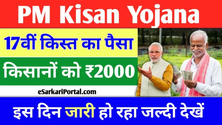 PM Kisan Yojana 17th Installment