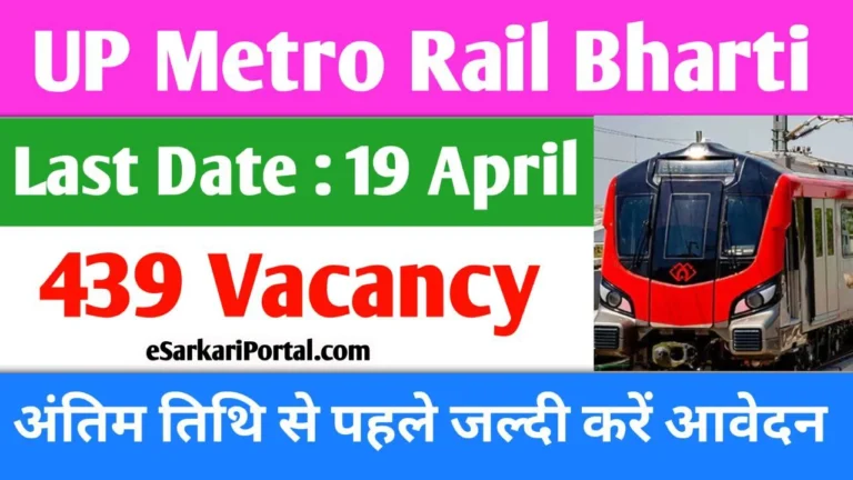 UP Metro Rail Bharti 2024